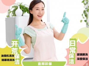 開荒清潔